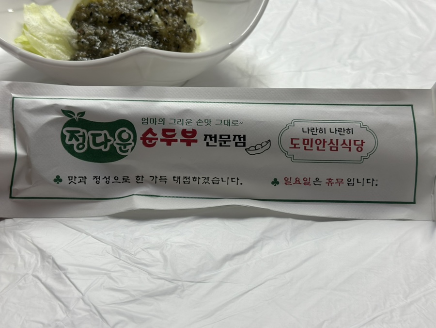 정다운순두부 사진 2