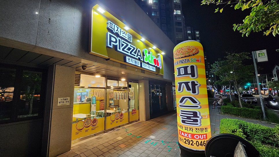 피자스쿨 부산명지1동점 사진 2