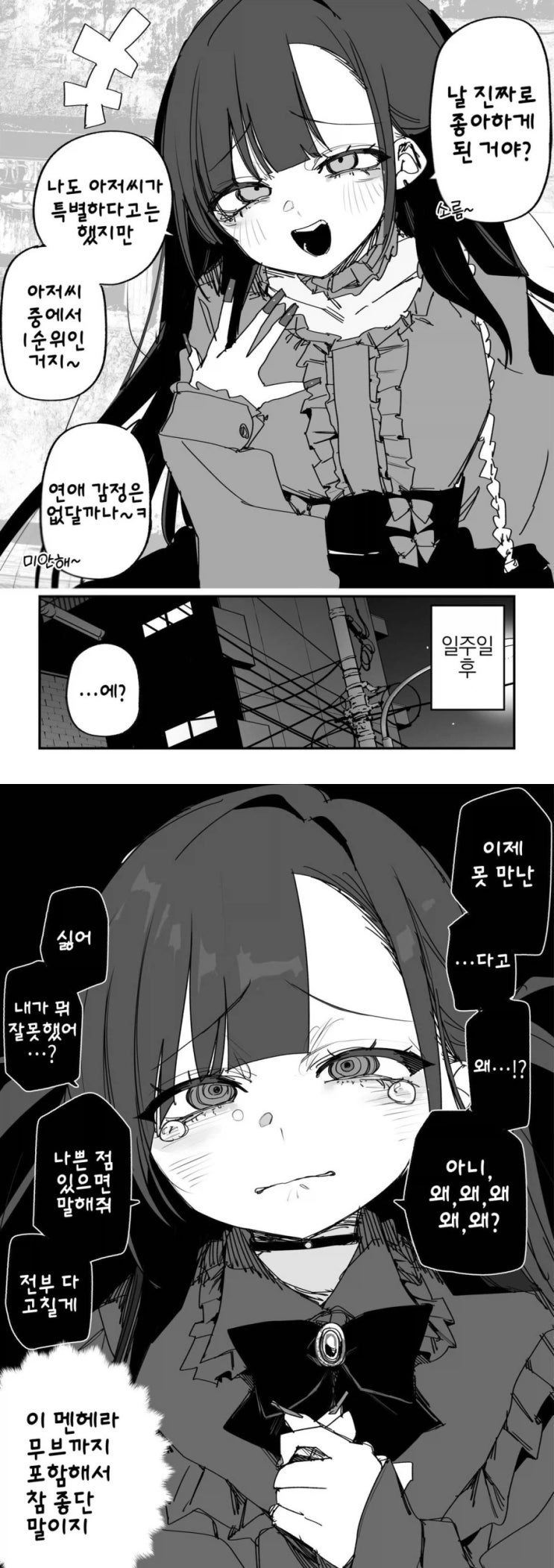  파파카츠 이상 연인 미만.manhwa