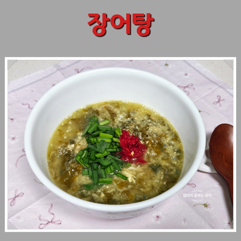 장어탕 끓이는법 담백한 장어요리 보양식 풍천 장어탕 레시피