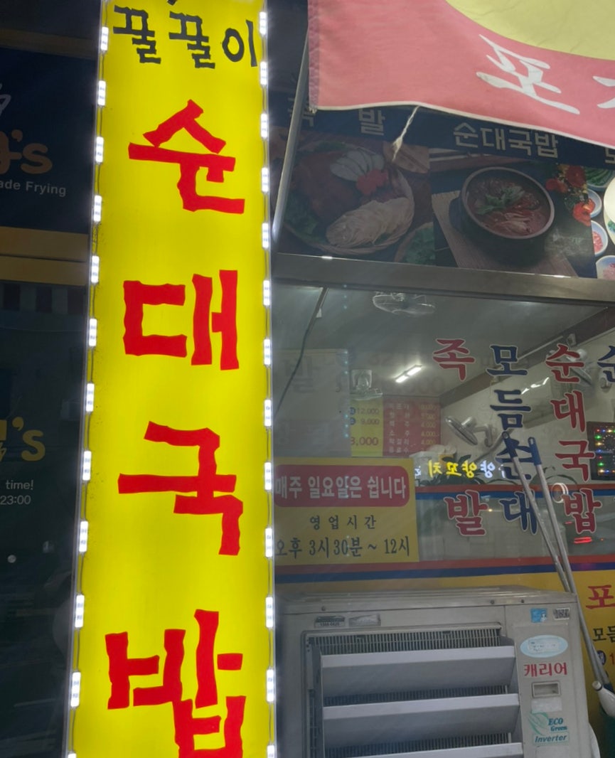 꿀꿀이족발집 사진 2