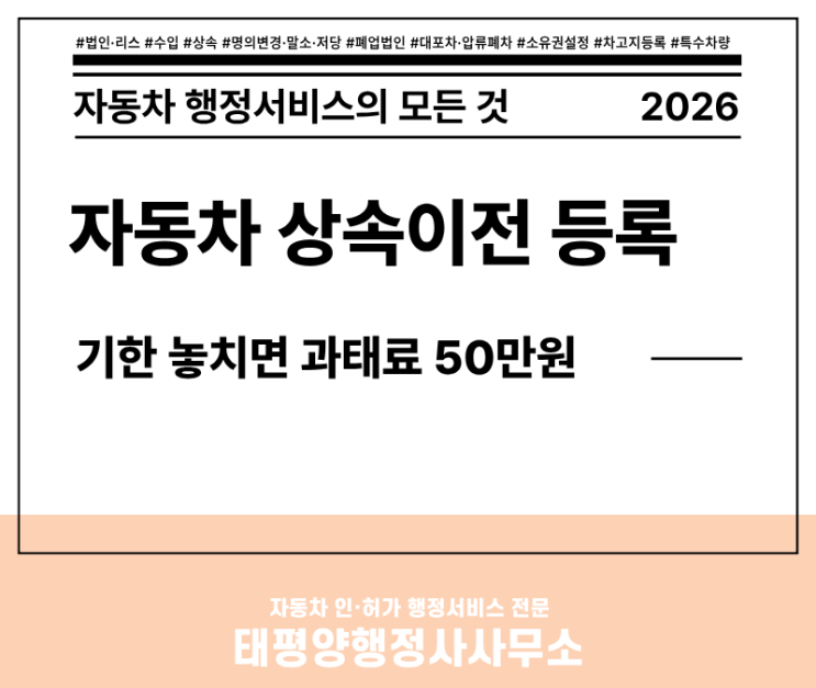  [2026 최신] 자동차 상속이전 등록 절차 총정리 : 과태료 피하는 법 (전국 비대면 가능)