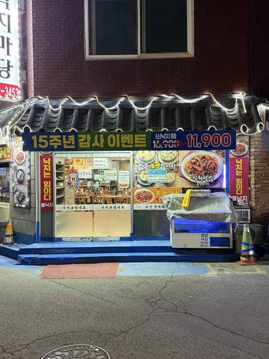 소반낙지마당 사진 4