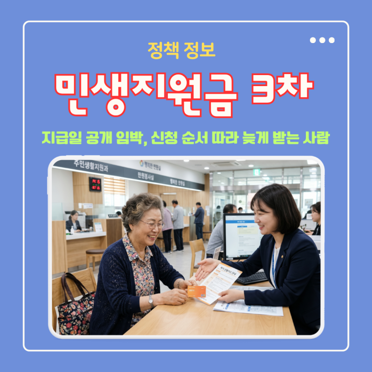  민생지원금 3차 지급일 임박, 신청 순서 따라 늦게 받는 사람은? 아기 신생아 포함