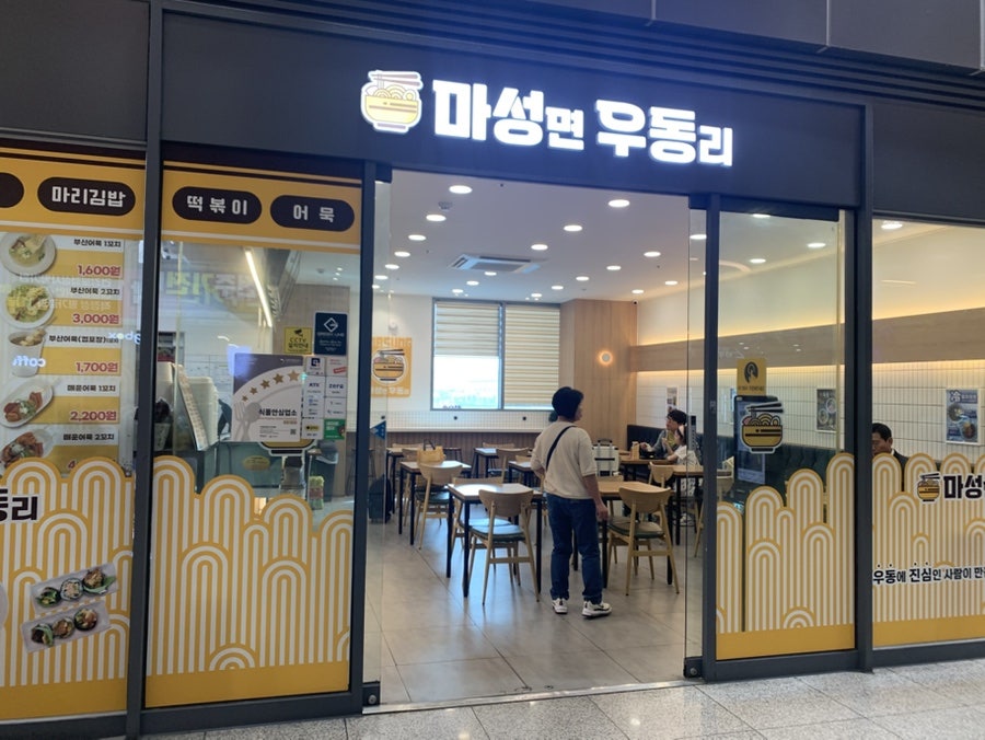 마성면우동리 익산역점 사진 1