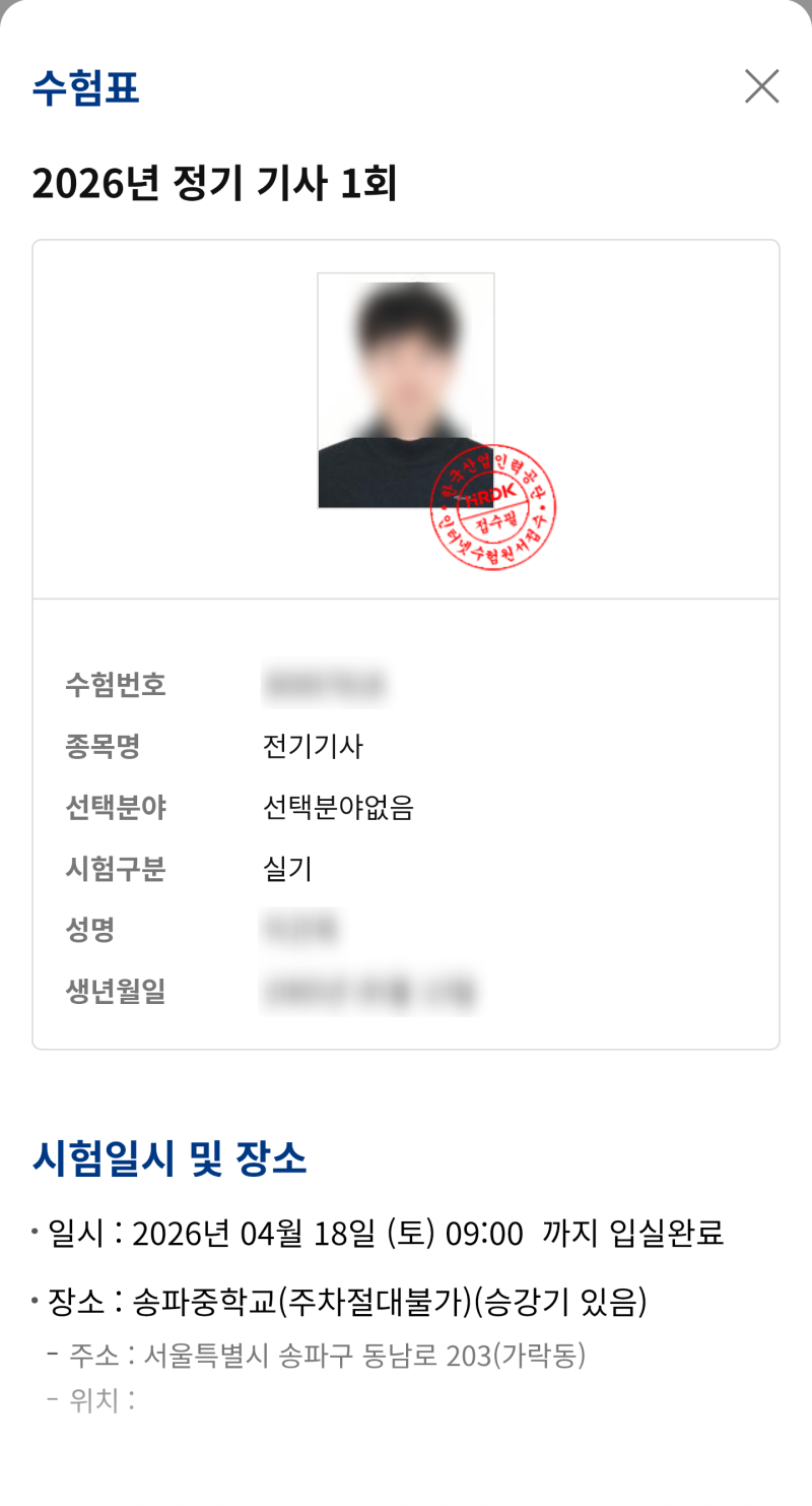 26년도 1회 전기기사 실기시험 후기