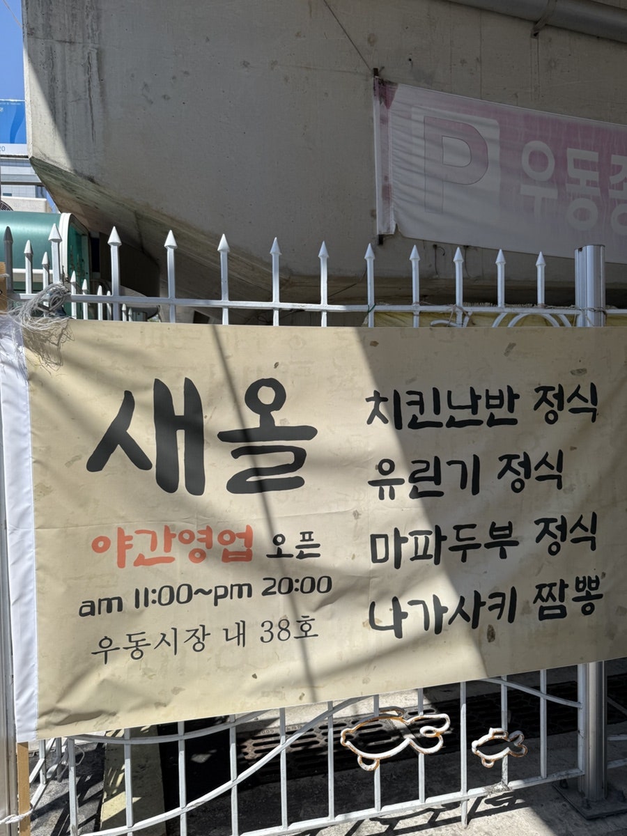새올 사진 4