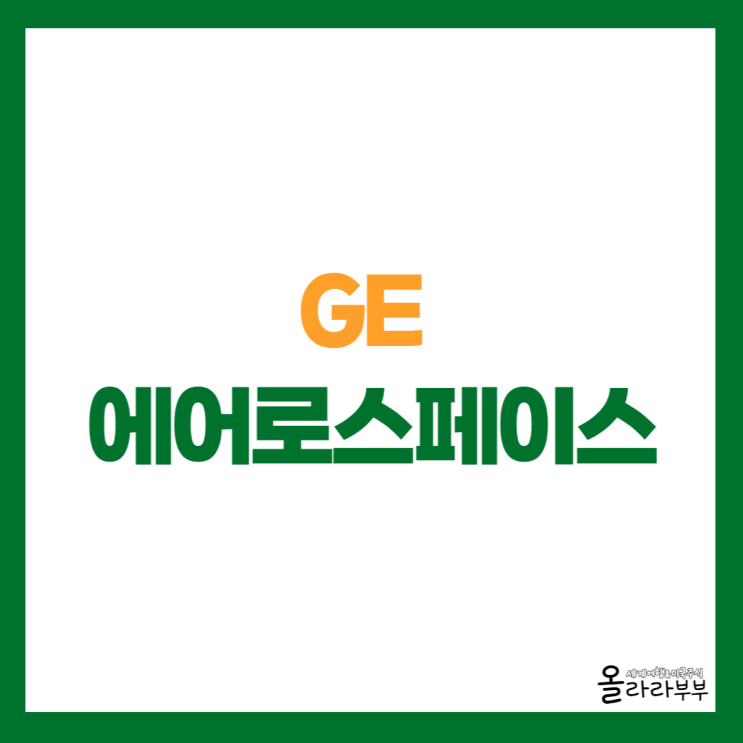  항공기 엔진 제조사 GE 에어로스페이스 실적 발표