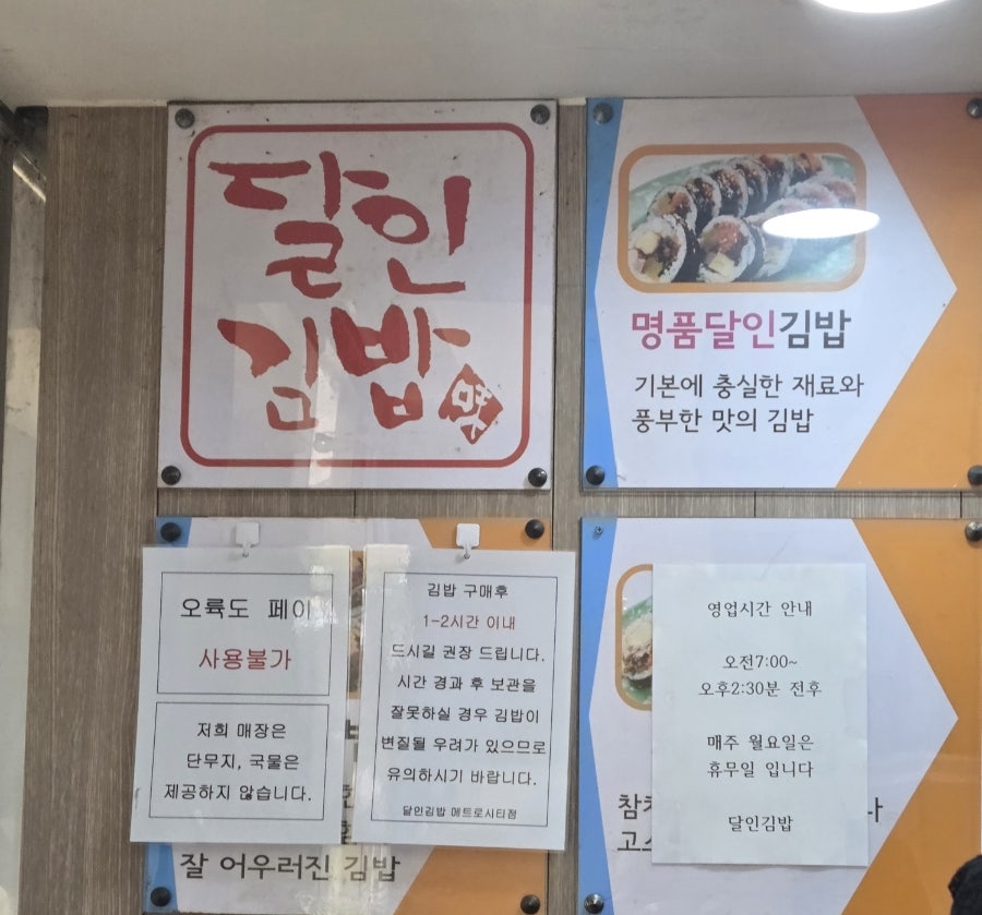 명품달인김밥 메트로시티점 사진 4