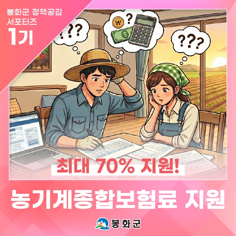 '농기계종합보험료 최대 70% 지원!' 자부담 30%로 농기계종합보험 가입농가의 부담 완화! | 제1....
