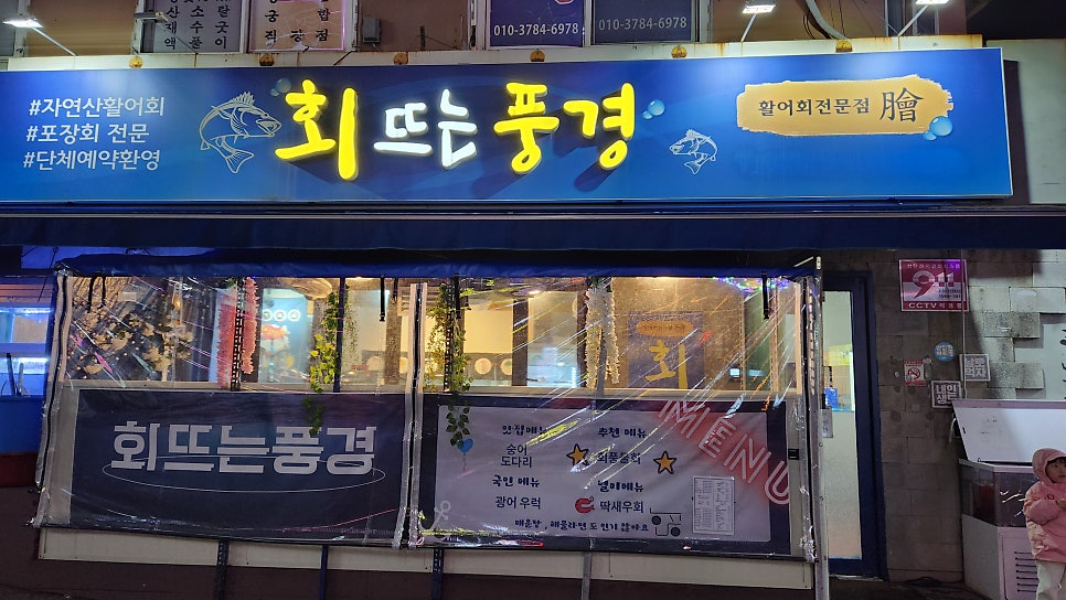 회뜨는풍경 사진 3