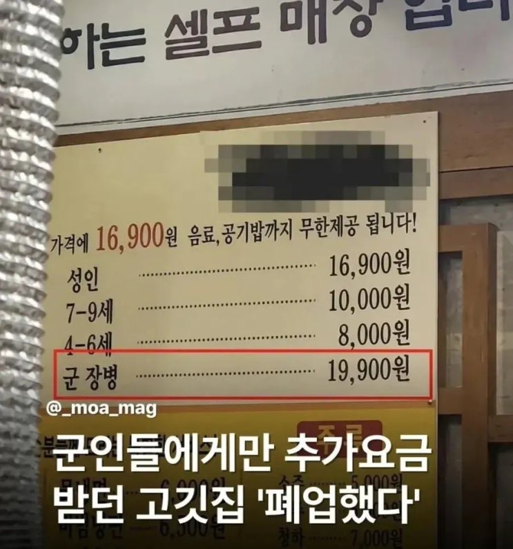  군인들에게 추가요금받던 고깃집.jpg