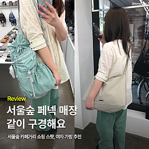 페넥 fennec 서울숲 매장 오픈! 26SS 신상 가방 같이 구경해요 | 서울숲 카페거리 쇼핑 쇼룸 투어