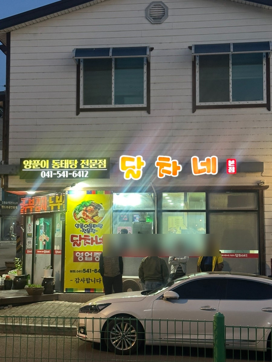 달차네 본점 사진 2
