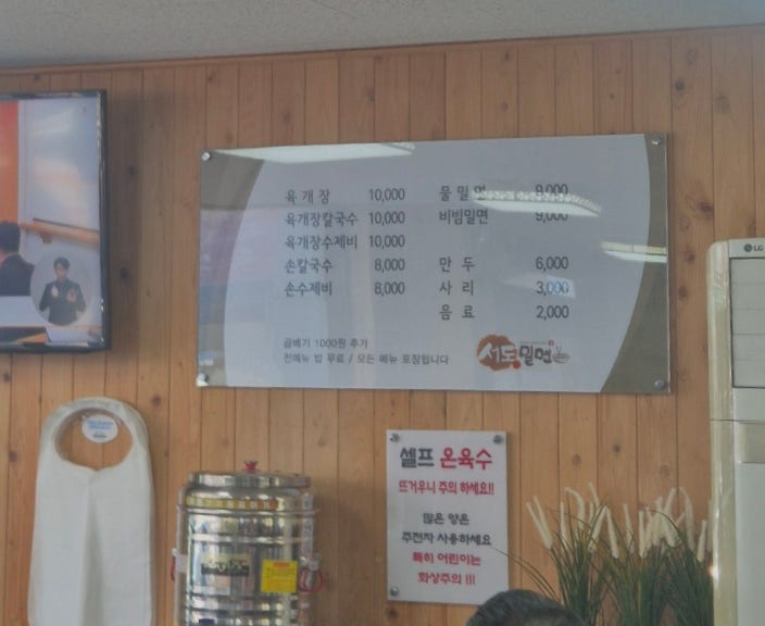 서도밀면 사진 2