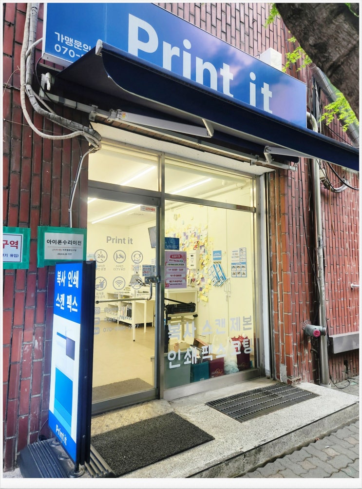  서울 영등포구 당산동 무인프린트 ‘프린트잇’ : 24시 출력부터 제본, 코팅까지 한 번에!
