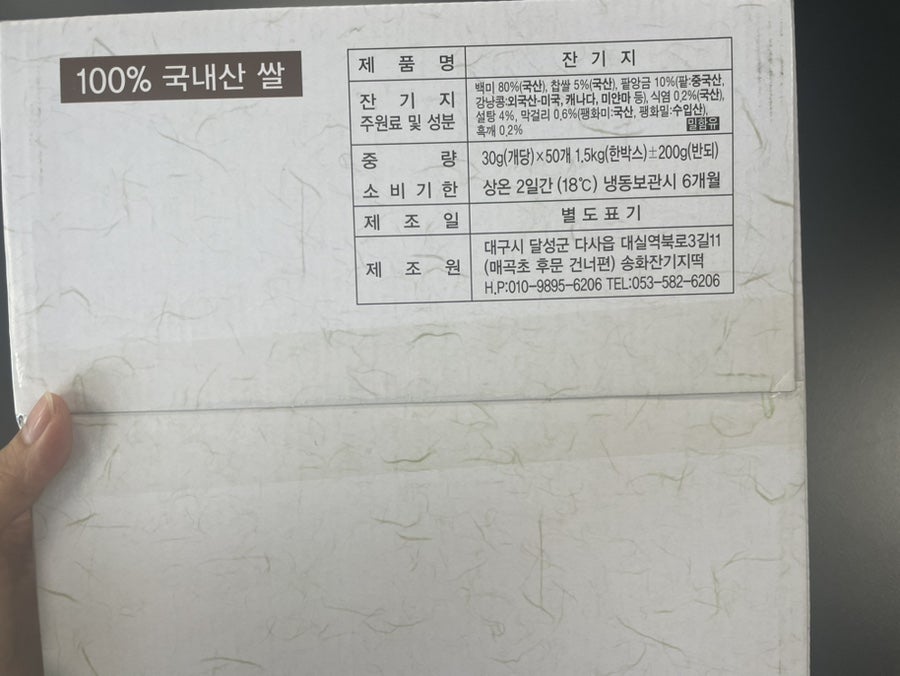 송화잔기지떡 대구점 사진 3