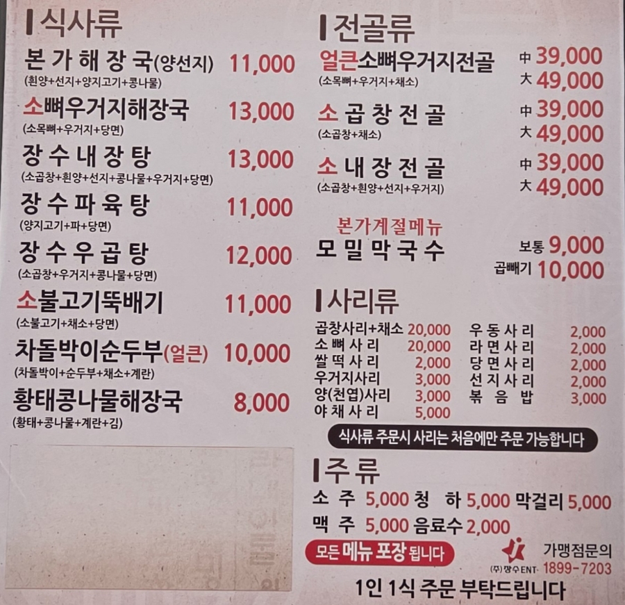 장수본가해장국 경기대점 사진 2
