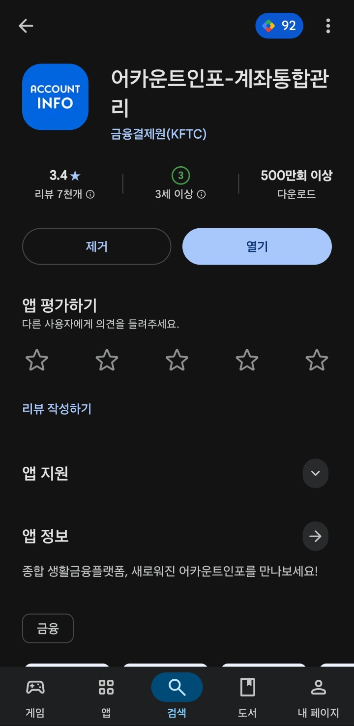 어카운트인포 앱 후기