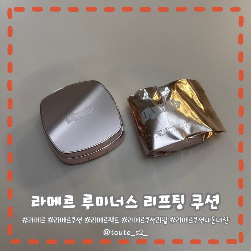 모공 부자들 모두 모여라~ 바로 그 자리에서 모공 삭제해 주는 쿠션 - 라메르 루미너스 리프....