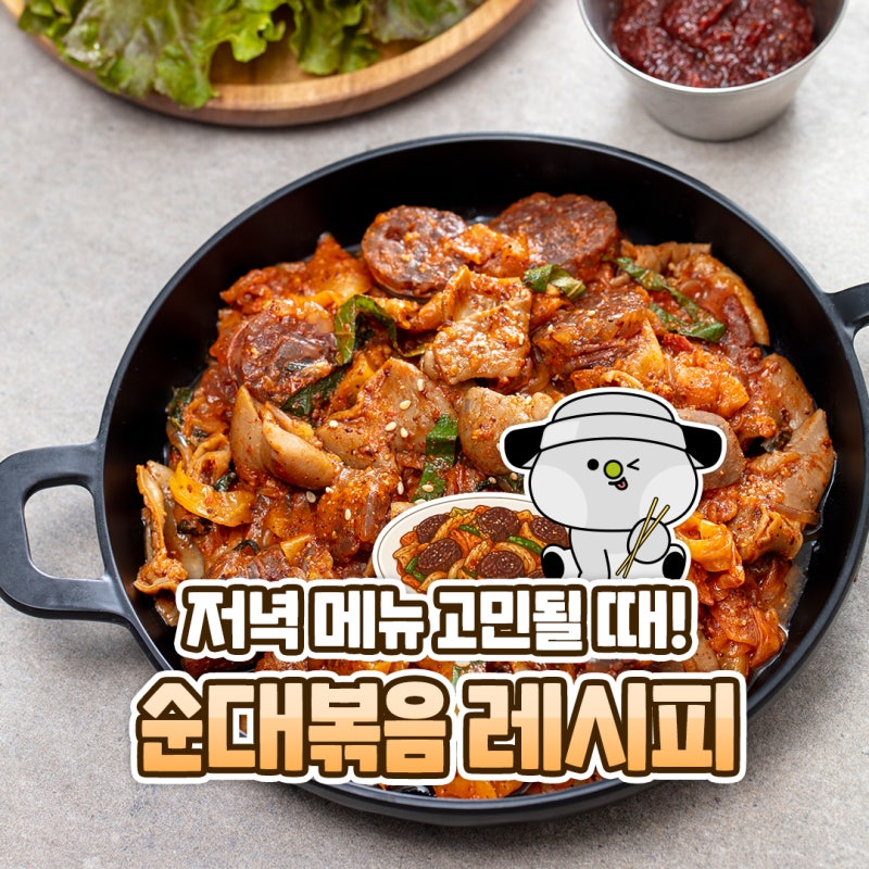 순대야채볶음레시피 순대볶음 양념장 소스 만들기