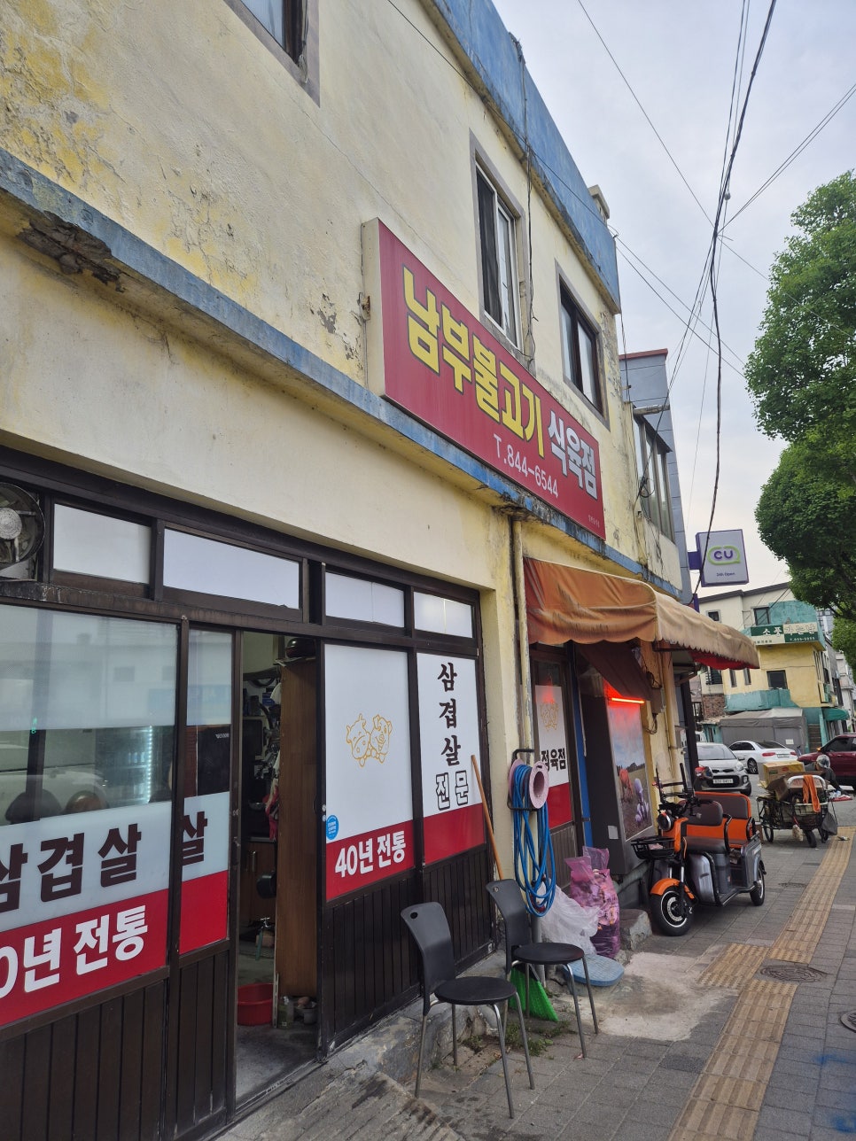 남부불고기식육점 사진 1