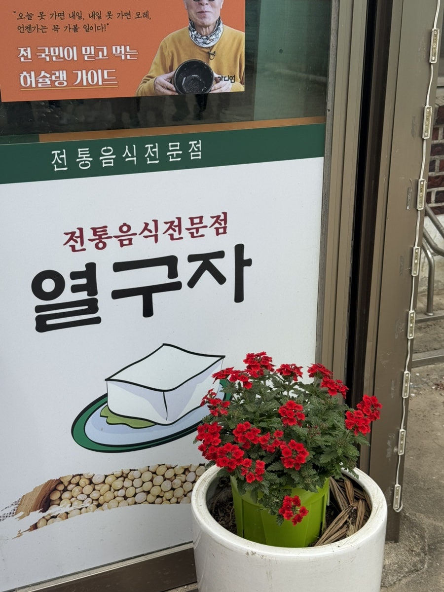 열구자 본점 사진 3