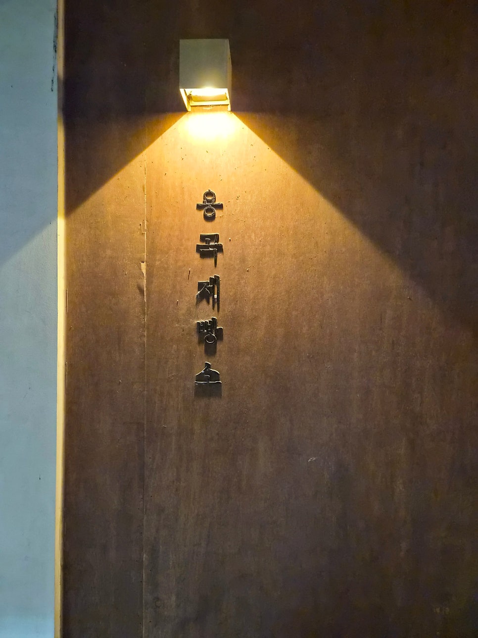 용곡제빵소 사진 2
