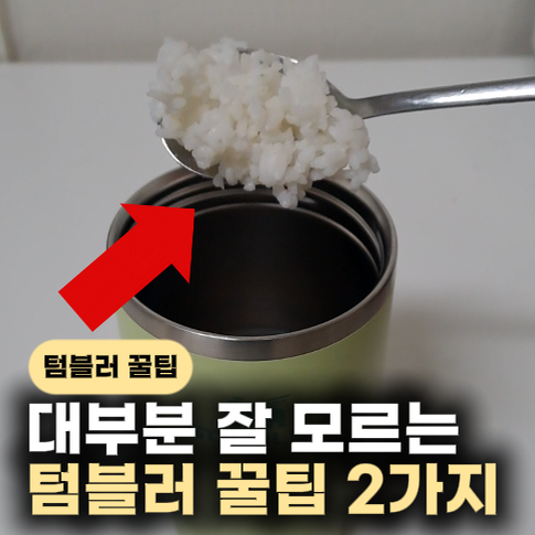 텀블러 물비린내 냄새 완벽 제거 세척법! (ft. 스탠리 텀블러 빨대 꿀팁)
