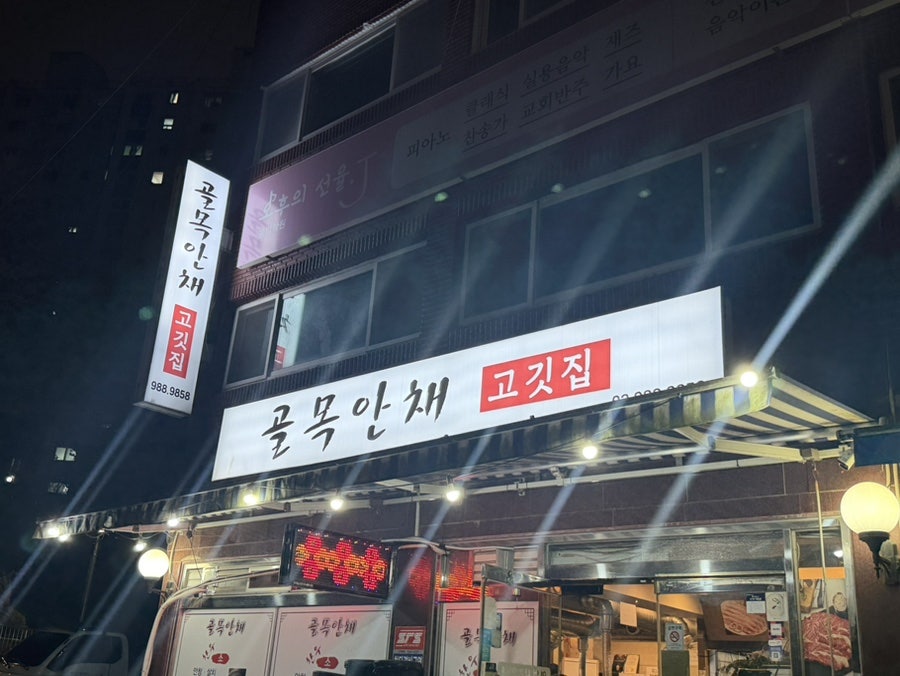 골목안채 사진 5