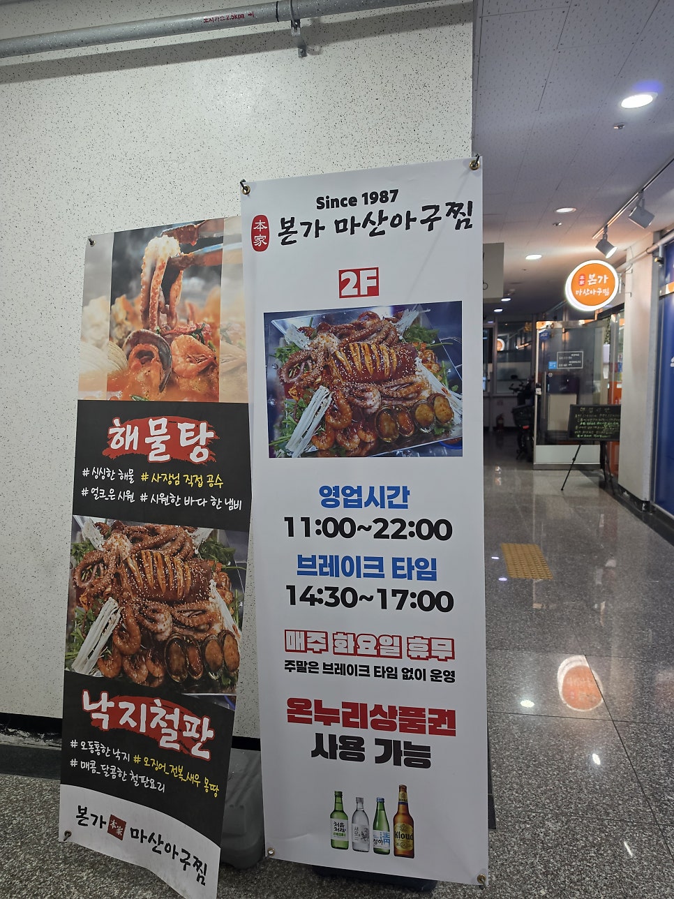 마산아구찜 사진 3