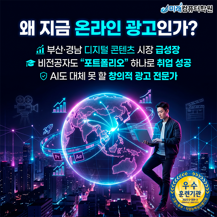  부산 영상편집학원 국비지원 과정: 프리미어·애프터이펙트 실무 마스터하고 취업 지원 받기