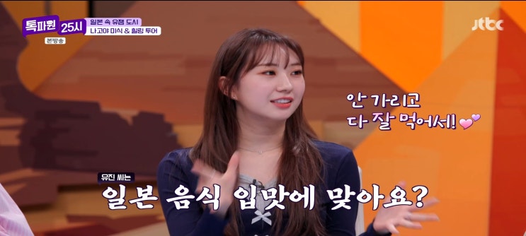  톡파원25시 전유진 나고야 된장돈까스집 야바톤 와라지돈까스 이자카야 시마쇼 오뎅 게로온천마을 히다규스시 유시마안 야마카타야 료칸