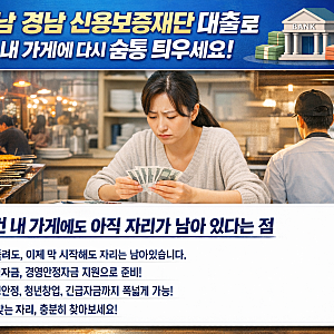 전남 경남 신용보증재단대출 방법을 찾아볼 때?
