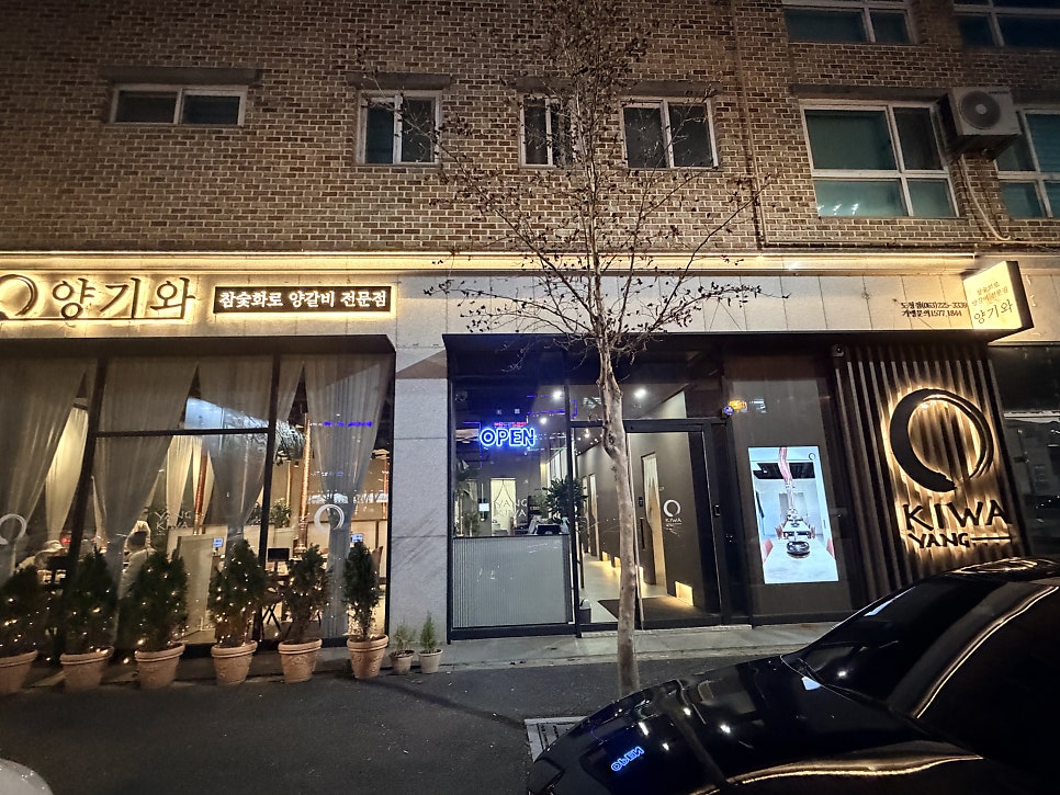 양기와 전북도청점 사진 4