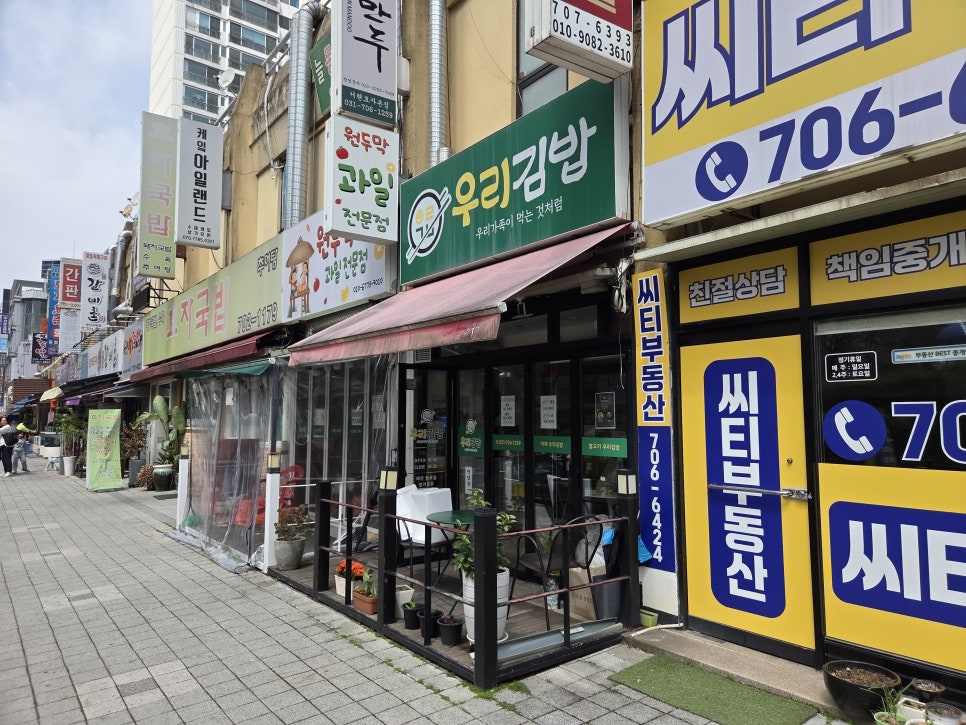 우리김밥 사진 2