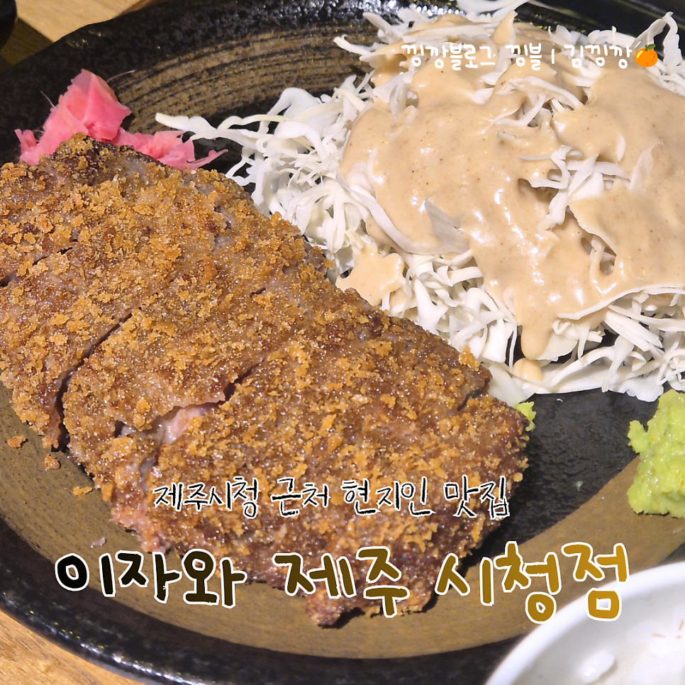 이자와 제주시청점 사진 1