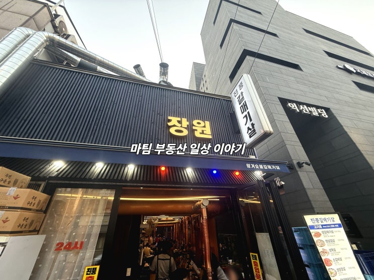  종로3가 야장 거리 고기집 진풍