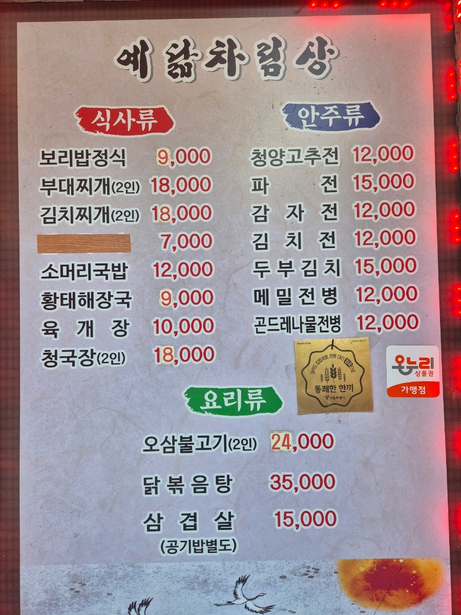 예닮맛고을 사진 2