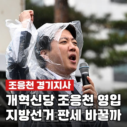 조응천, 개혁신당 경기도지사 후보 추진…이준석이 꺼낸 카드는