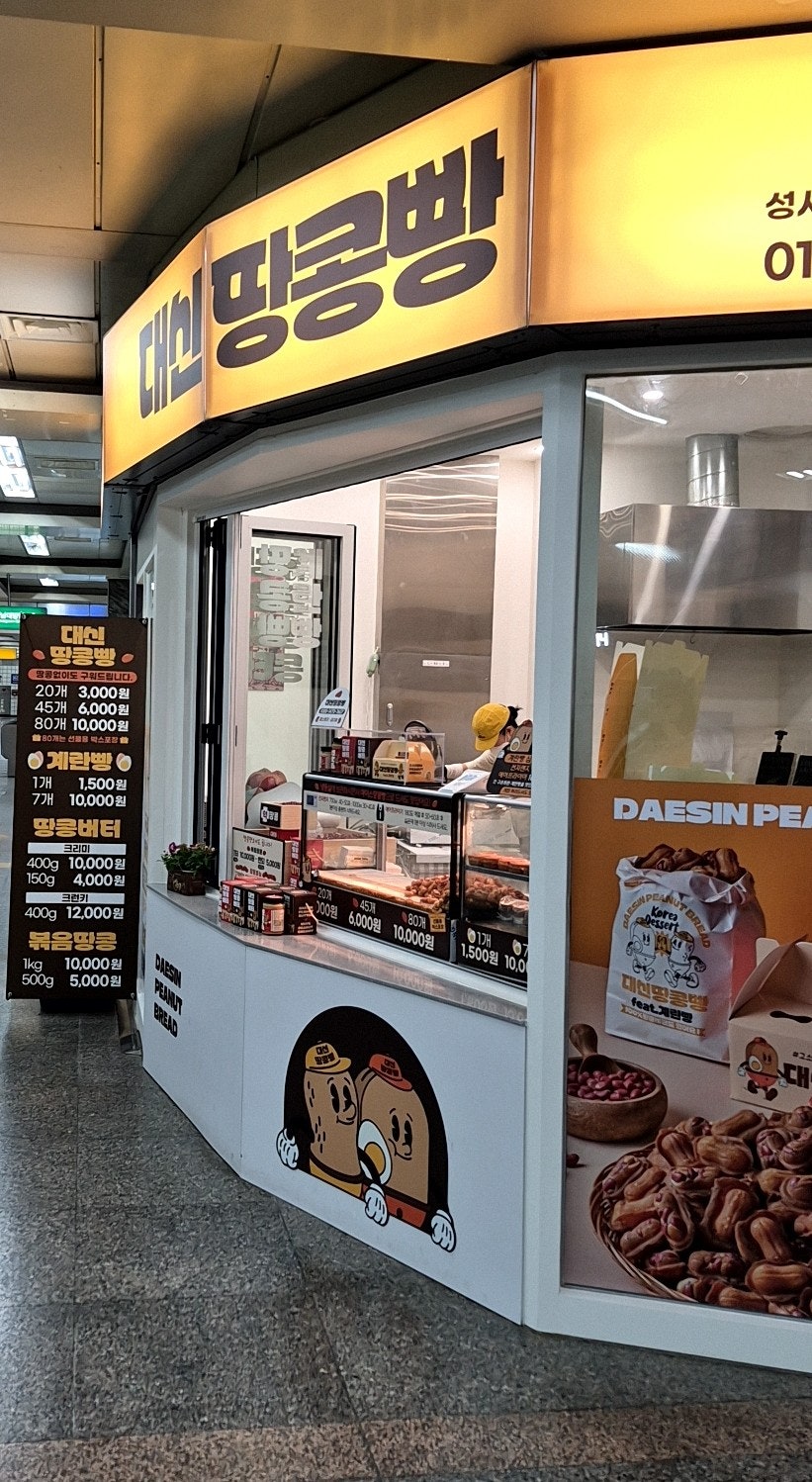 대신땅콩빵 강창역점 사진 3