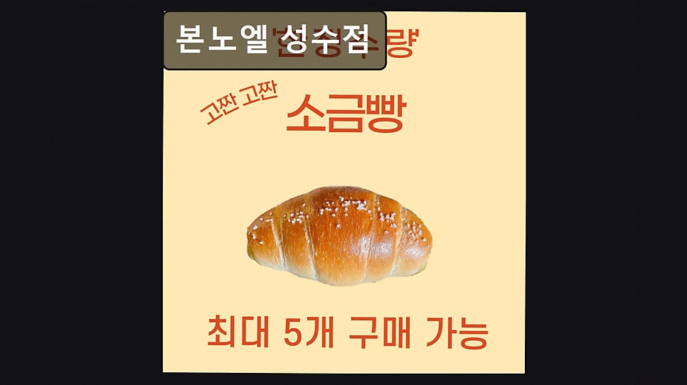본노엘 성수점 사진 4