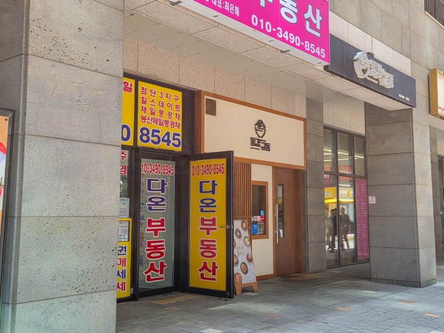 동경규동 쌍암점 사진 2