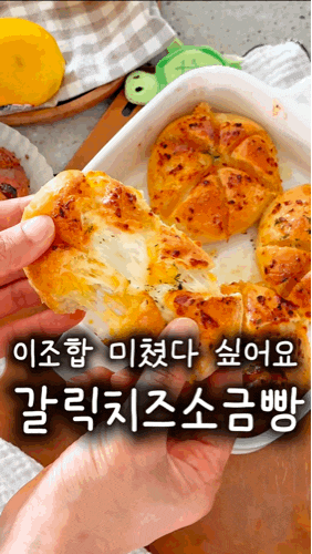 에어프라이어 마늘빵 갈릭버터소스 입은 육쪽마늘빵 만들기