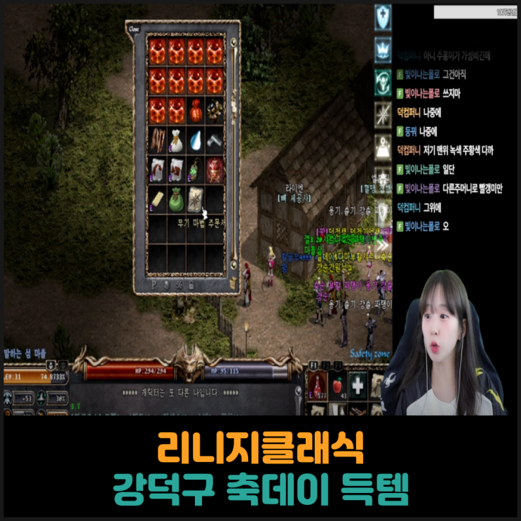  리니지클래식, 강덕구 축데이 득템