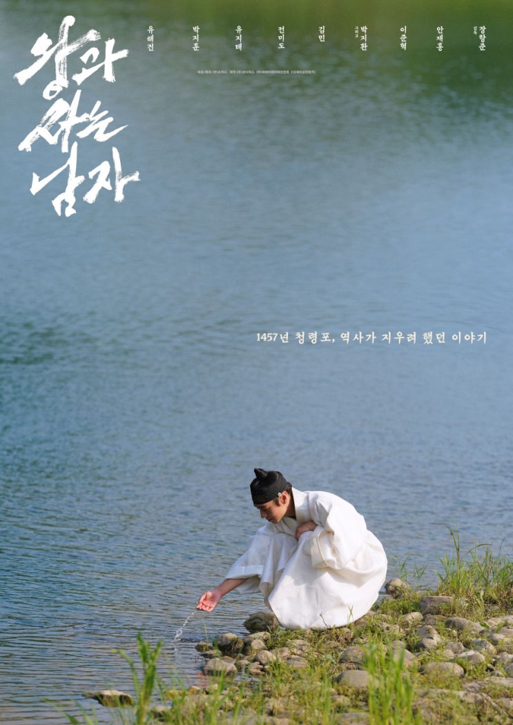  드디어 안방에서 만나는 1661만 흥행작, 영화 왕과 사는 남자 4/29일 쿠팡플레이 공개!