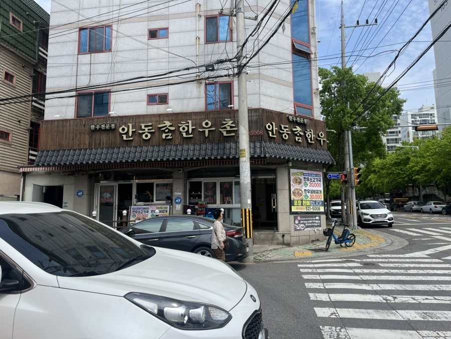 안동참한우촌 사진 1