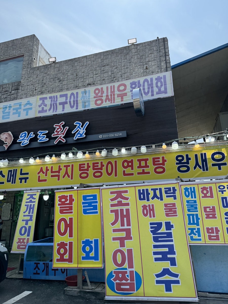 완도횟집 사진 4