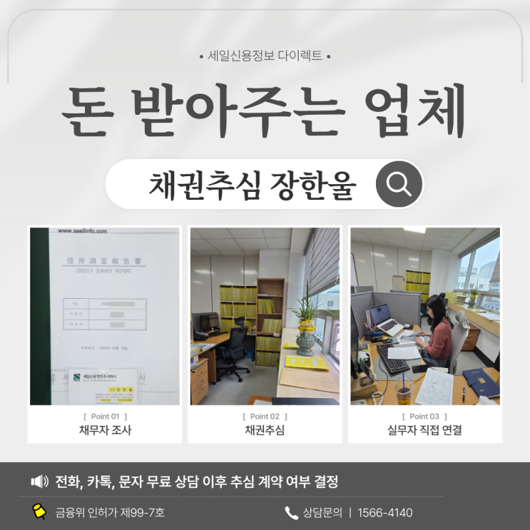  돈 받아주는 업체 채권추심 비용 수수료 현실 정리
