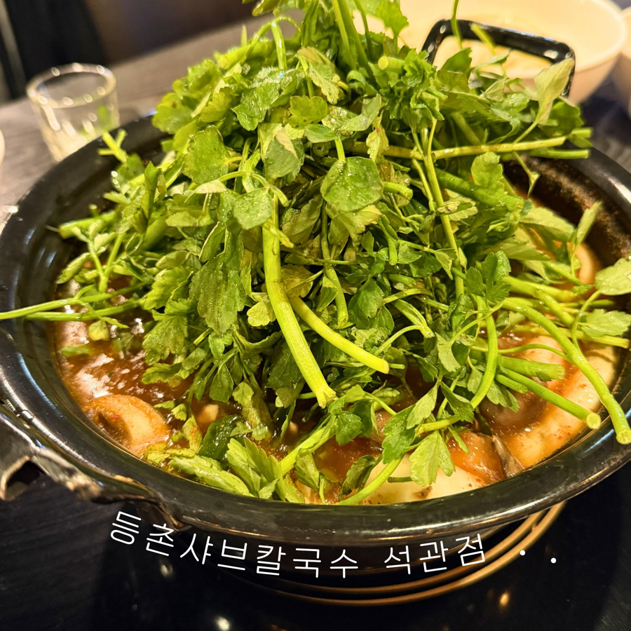 등촌샤브칼국수 석관점 사진